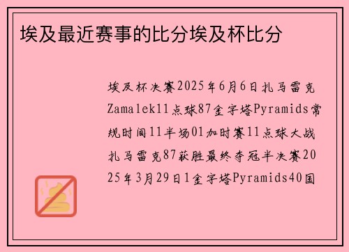 埃及最近赛事的比分埃及杯比分